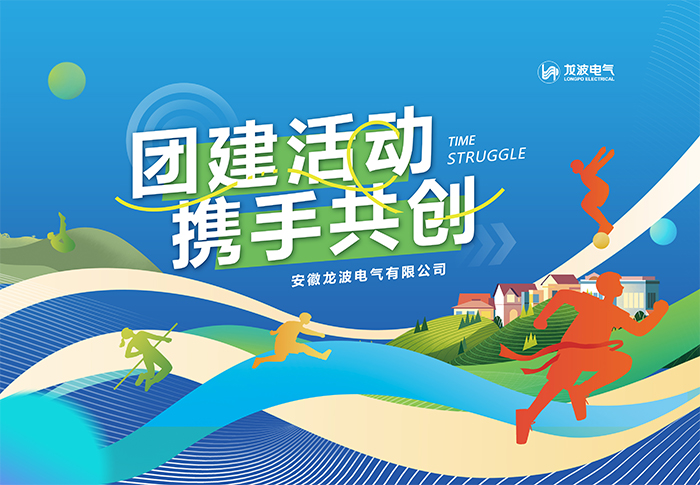 Longpo Electric allocates special funds to organize employees to travel to enrich their cultural life